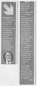 Έγραψαν Αγγελιοφόρος 19.05.2015