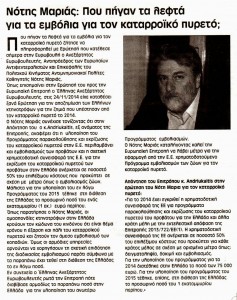 ΕΘΝΙΚΗ ΦΩΝΗ 27.4.2015_2