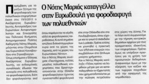 ΝΕΑ ΕΓΝΑΤΙΑ 27.05.2015