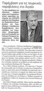 ΡΟΔΙΑΚΗ_23.05.2015
