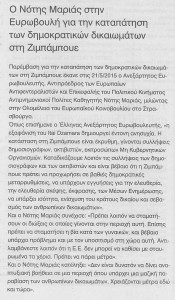 ΕΘΝΙΚΗ ΦΩΝΗ 25.5.2015_1