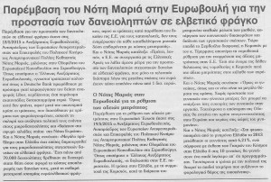 ΕΘΝΙΚΗ ΦΩΝΗ 25.5.2015_2