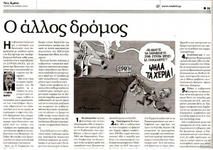 Νέα Κρήτη 24.6.2015_1