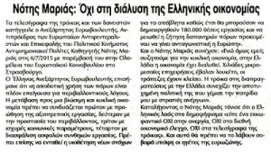 Εθνική φωνή 13.7.2015_2