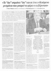 ΝΕΑ ΕΓΝΑΤΙΑ 7.7.2015 Β