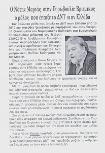 ΛαμιακόςΤύπος_25_9_15
