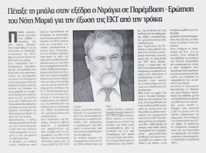 ΝέαΕγνατία_25_9_15