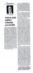 Ελευθερία Λαρισας 19.10.2015