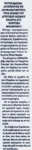 Κρητική Επιθεώρηση_2_22_10_2015