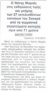 ΜνήμηκαιΧρέος_Ιουλ_Αυγ_15τευχος74