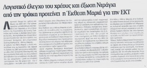 ΝέαΕγγνατία_21_10_2015