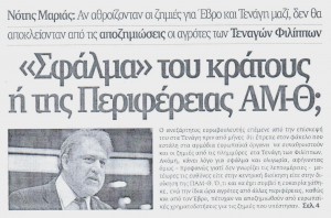 ΝέαΕγνατία_1_06_10_15