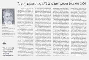 ΝεαΕγνατια_05_10_15