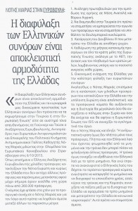 ΝεαΕγνατια_08_10_15