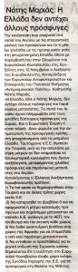 ΕΘΝΙΚΗ ΦΩΝΗ  16.11.2015_1