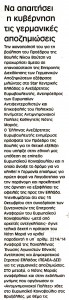 ΕΘΝΙΚΗ ΦΩΝΗ  16.11.2015_2a