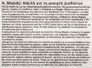 ΕΘΝΙΚΗ ΦΩΝΗ  23.11.2015_1