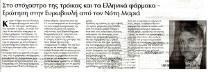 ΕΘΝΙΚΗ ΦΩΝΗ  9.11.2015_2