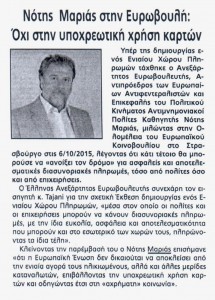 ΛΑΜΙΑΚΟΣ ΤΥΠΟΣ_05_11_2015