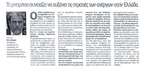 Νεα Εγνατια 17.11.2015