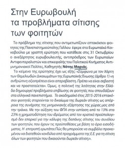 Ρεθεμνιωτικα νεα 17.11.2015