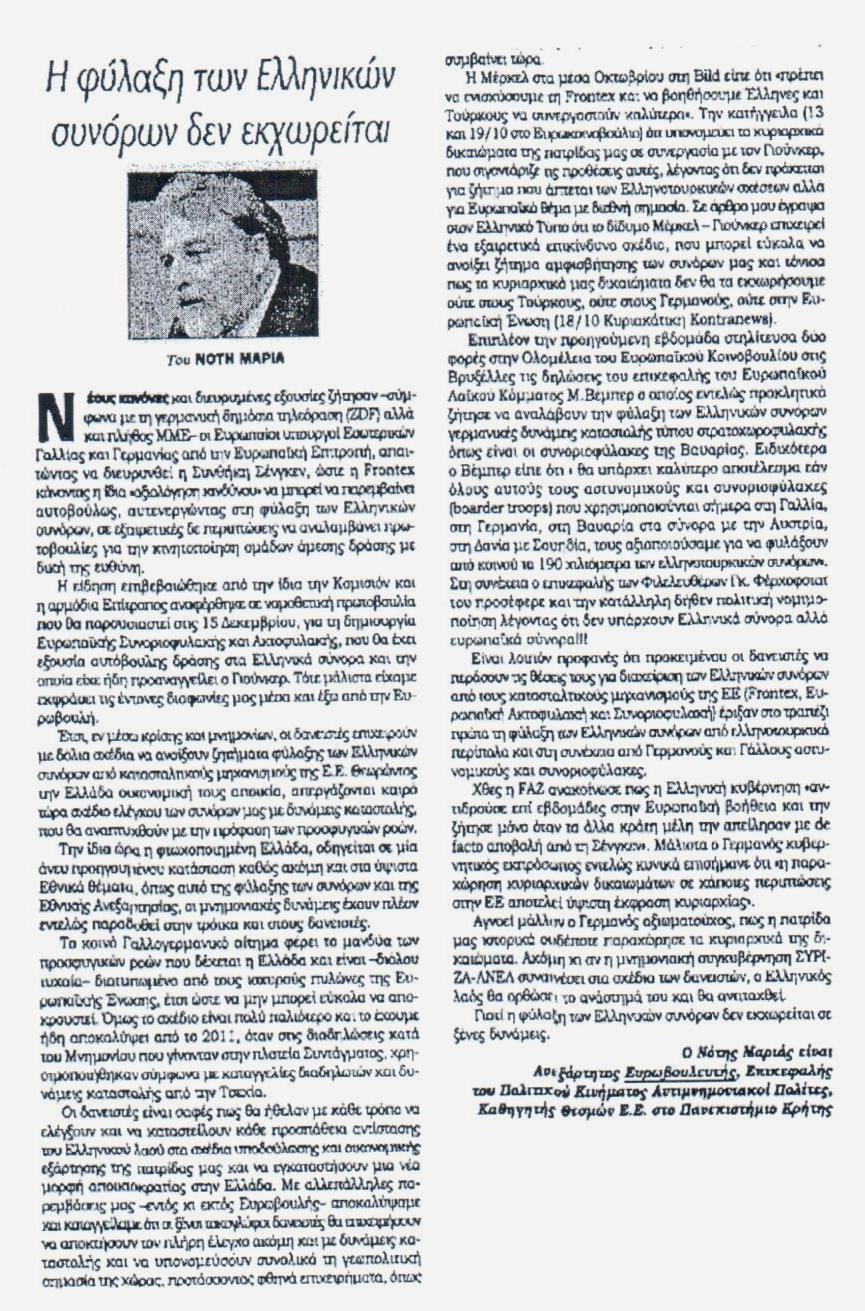 ΑΡΘΡΑ_ΚΥΡΙΑΚΑΤΙΚΗ ΚΟΝΤΡΑ_13_12_2015