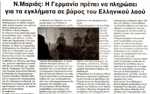ΕΘΝΙΚΗ ΦΩΝΗ  14.12.2015_1