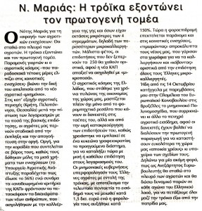 ΕΘΝΙΚΗ ΦΩΝΗ  14.12.2015_2