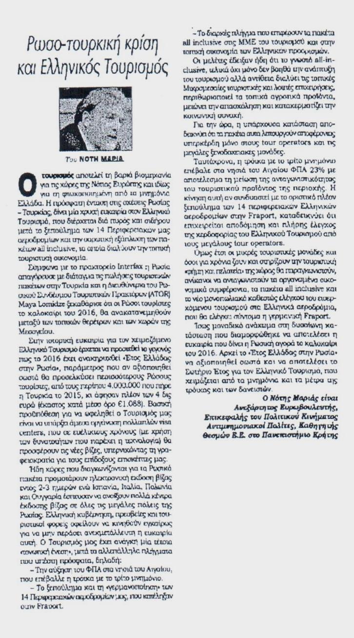 ΚΥΡΙΑΚΑΤΙΚΗ ΚΟΝΤΡΑ NEWS_06.12.2015