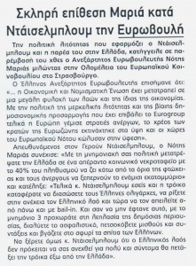 ΛΑΜΙΑΚΟΣ_ΤΥΠΟΣ_16_12_2015