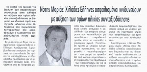 ΛαμιακόςΤύπος_02.12.2015