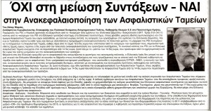 ΕΘΝΙΚΗ ΦΩΝΗ_11_01_2015_2