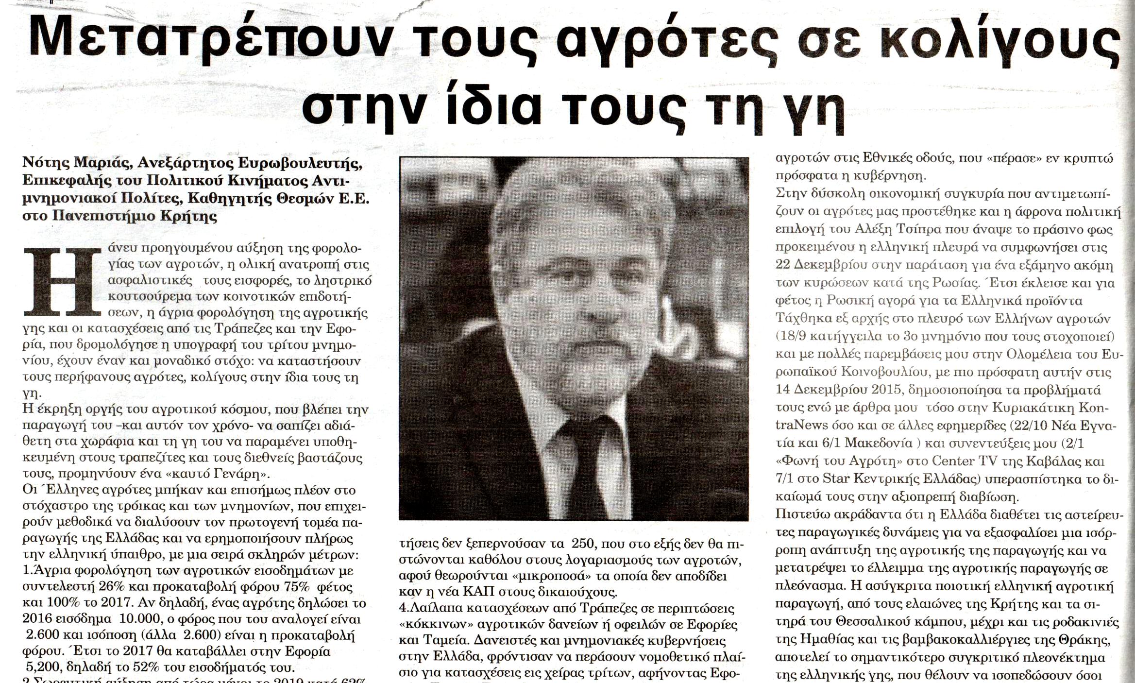 ΕΘΝΙΚΗ ΦΩΝΗ_18_01_2015_1