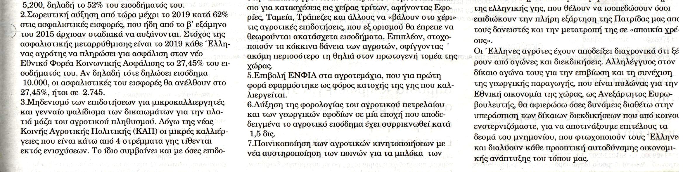 ΕΘΝΙΚΗ ΦΩΝΗ_18_01_2015_1b
