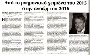 ΕΘΝΙΚΗ ΦΩΝΗ_25_01_2016_2