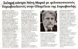 ΕΘΝΙΚΗ ΦΩΝΗ_25_01_2016_2