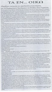 ΕΘΝΙΚΗ_ΦΩΝΗ_28_12_2015