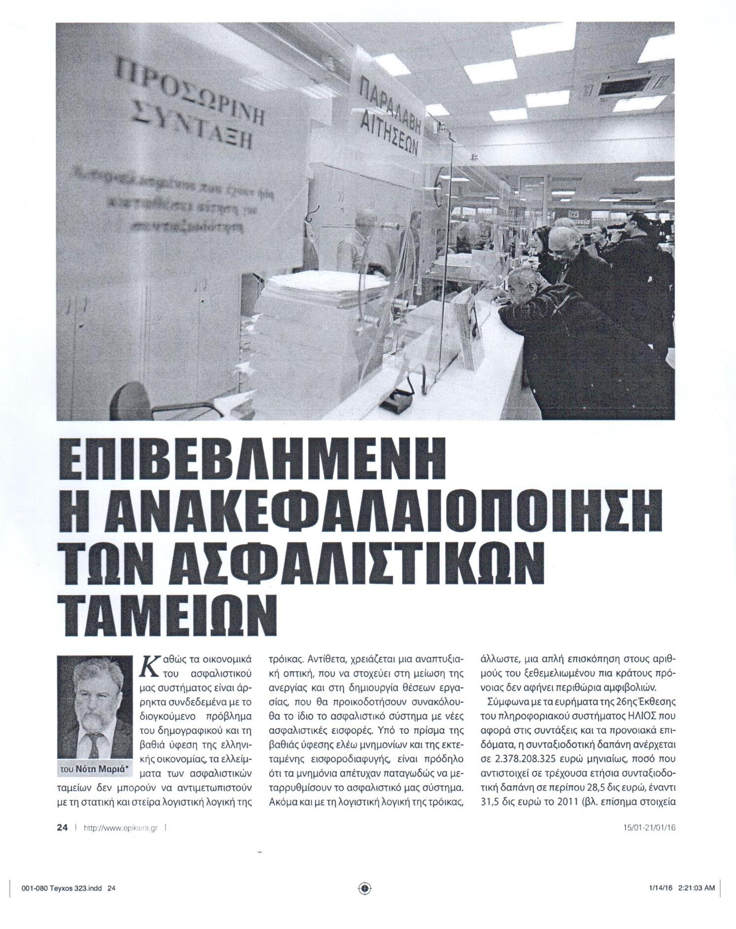 Επικαιρα 14.1.2016_1