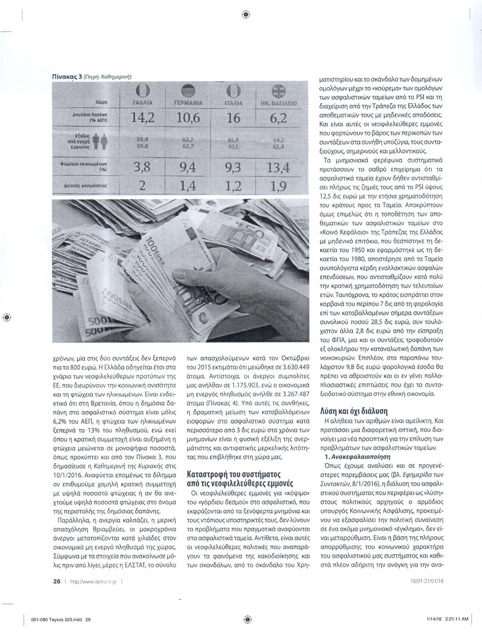 Επικαιρα 14.1.2016_3