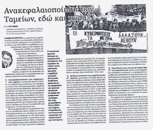 Η ΕΦΗΜΕΡΙΔΑ ΤΩΝ ΣΥΝΤΑΚΤΩΝ_08_01_2016