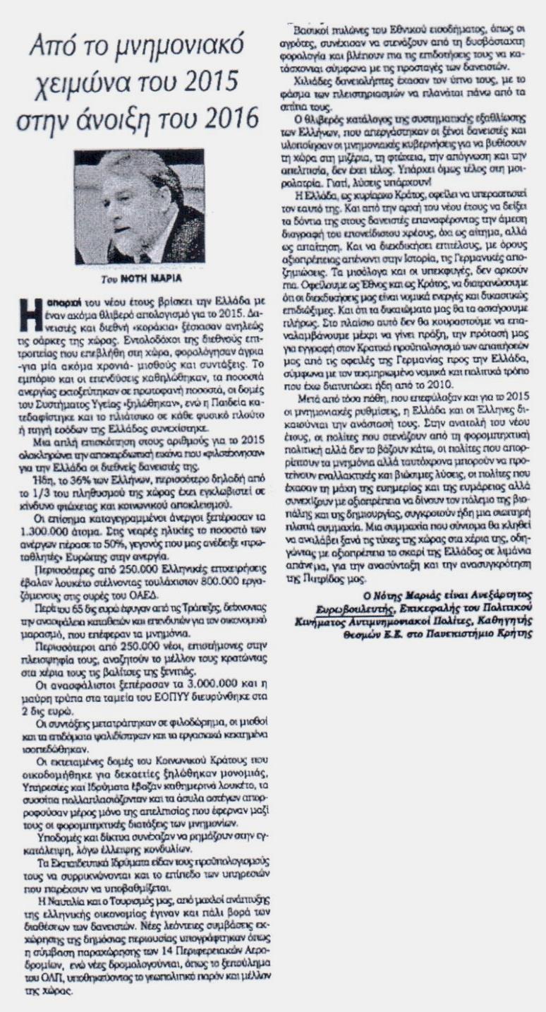 ΚΥΡΙΑΚΑΤΙΚΗ KONTRA NEWS_24_01_2016