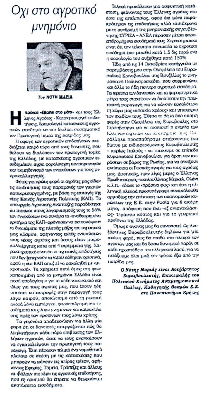 ΚΥΡΙΑΚΑΤΙΚΗ ΚΟΝΤΡΑ NEWS_03_01_2016