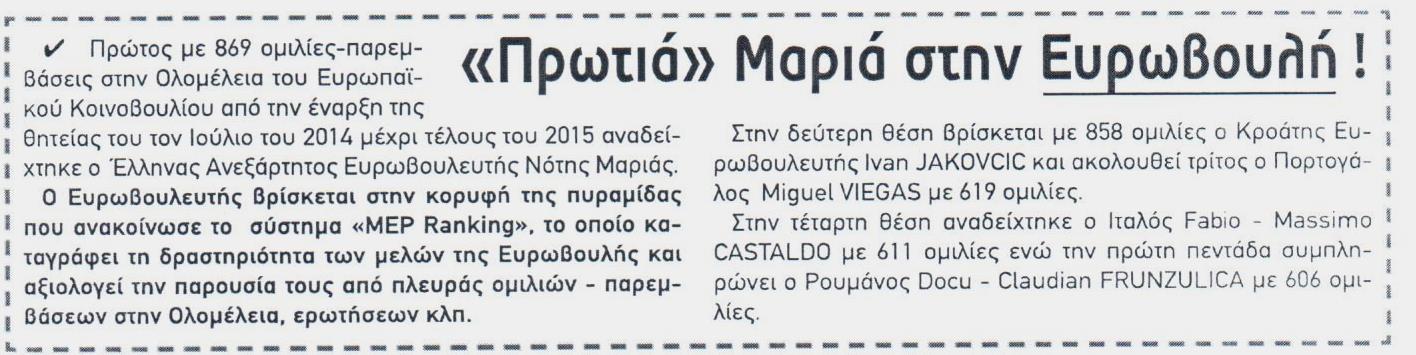 ΛΑΜΙΑΚΟΣ ΤΥΠΟΣ_14_01_2016