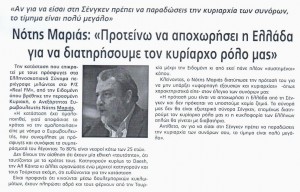 ΛΑΜΙΑΚΟΣ_ΤΥΠΟΣ_17_12_2015