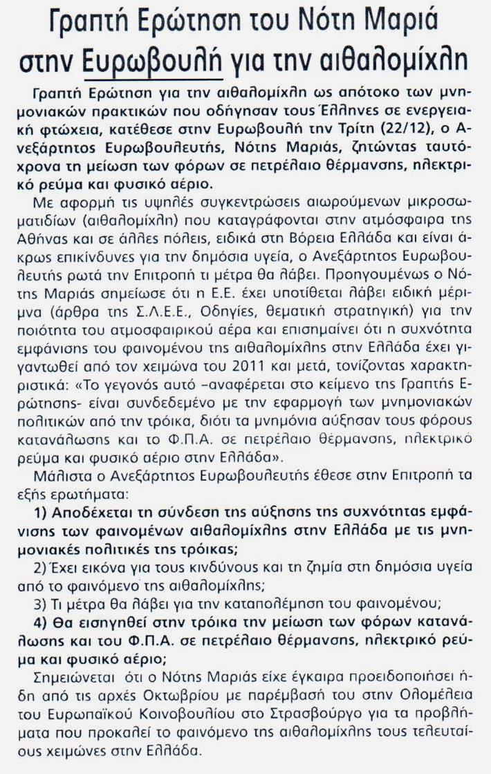 ΛΑΜΙΑΚΟΣΤΥΠΟΣ_24_12_2015