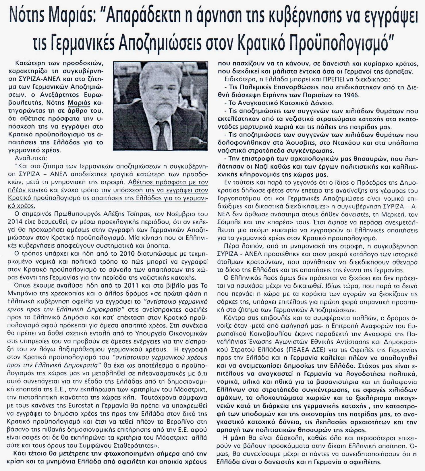 ΛΑΜΙΑΚΟΣΤΥΠΟΣ_29_12_2015