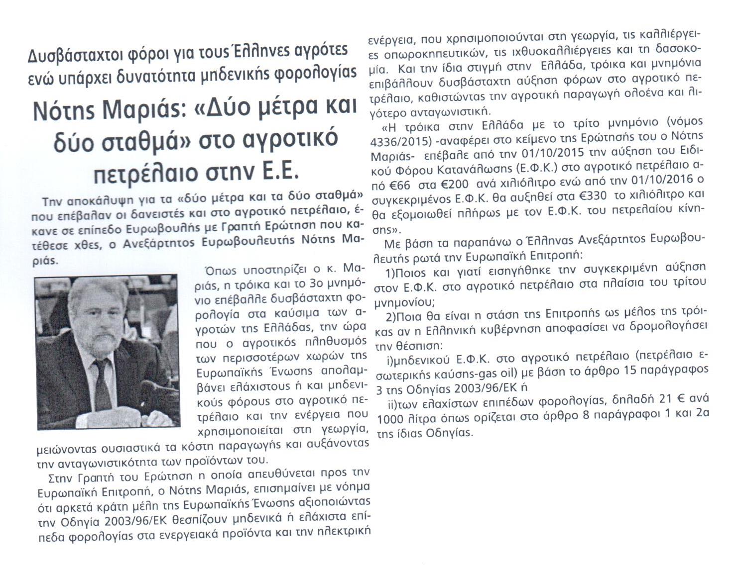 Λαμιακός Τύπος 16.1.2016