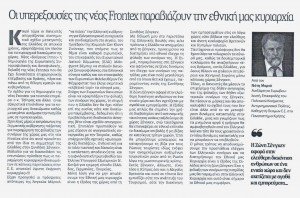 ΝΕΑ ΕΓΝΑΤΙΑ_23_12_2015