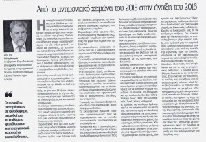 ΝΕΑ ΕΓΝΑΤΙΑ_26_01_2016