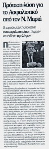 ΝΕΑ ΕΓΝΑΤΙΑ_5_1_2015